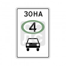 Знaк 5.35 Зона с ограничением экологического класса механических транспортных средств